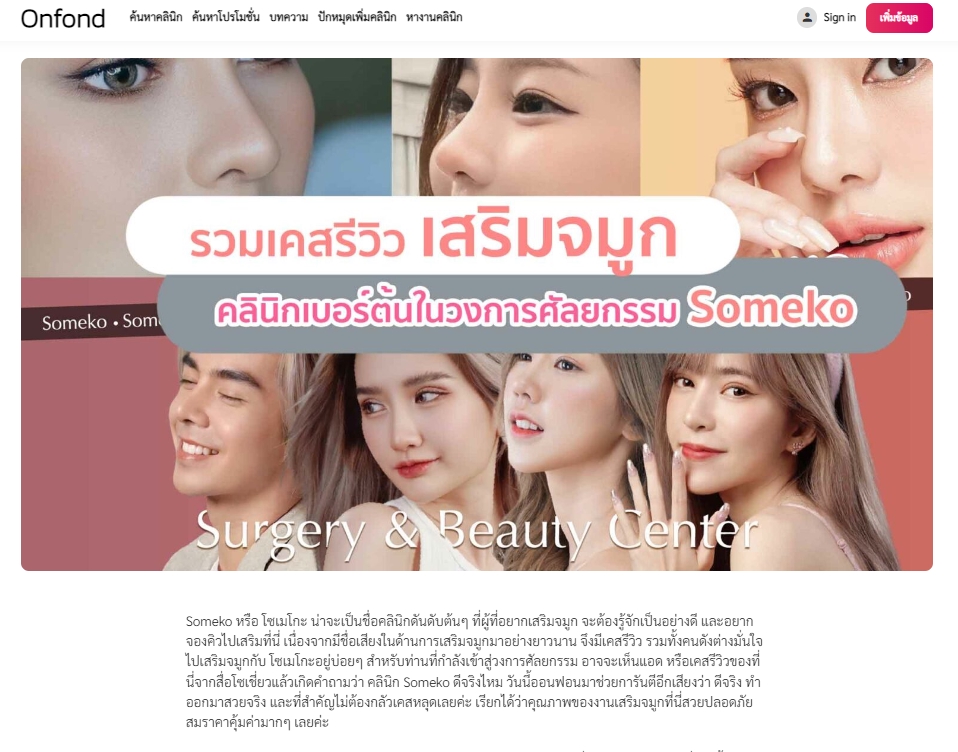 เขียนบทความ - รับเขียนบทความเกี่ยวกับคลินิกความงาม ยา อาหาร เครื่องสำอาง ร้านเสริมสวย - 9