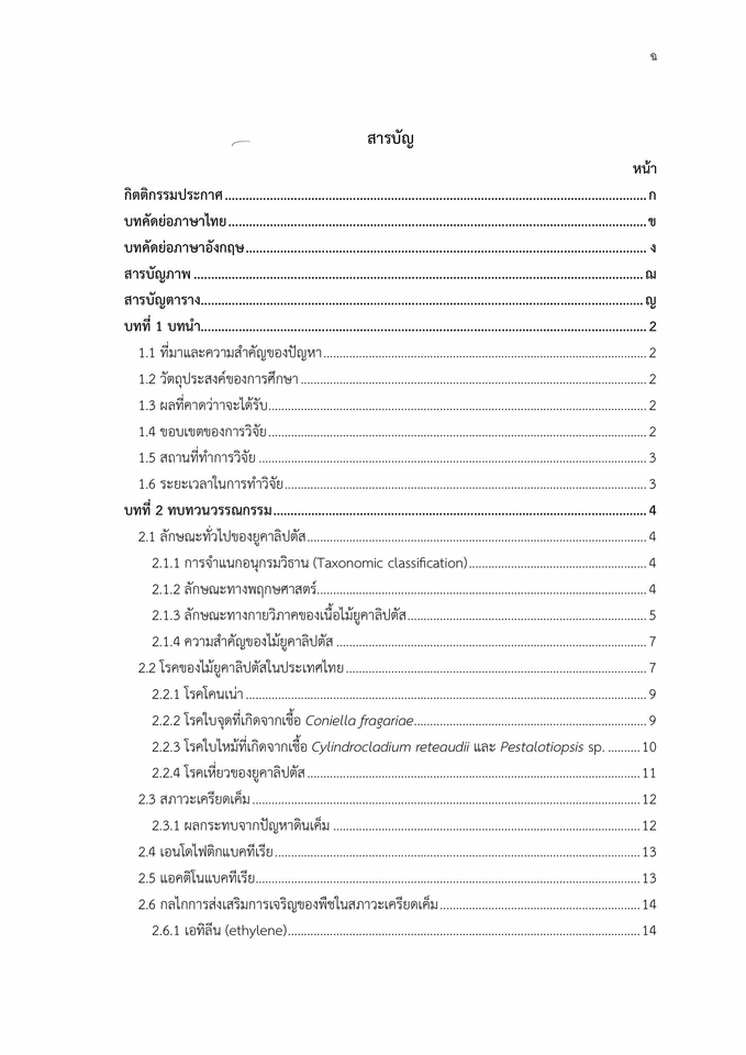 พิมพ์งาน และคีย์ข้อมูล - รับพิมพ์เอกสาร จัดรูปเล่ม และคีย์ข้อมูล - 11