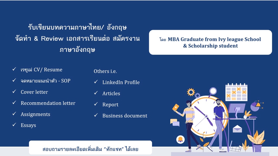 อื่นๆ - เขียน resume/ CV / Essays ภาษาอังกฤษ ได้อย่างมืออาชีพ - 1