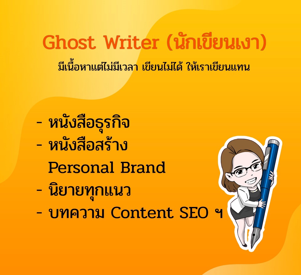 อื่นๆ - รับเขียนหนังสือธุรกิจ How to, Pocket Book, E-Book สำหรับผู้ที่ต้องการมีหนังสือของตัวเอง - 3