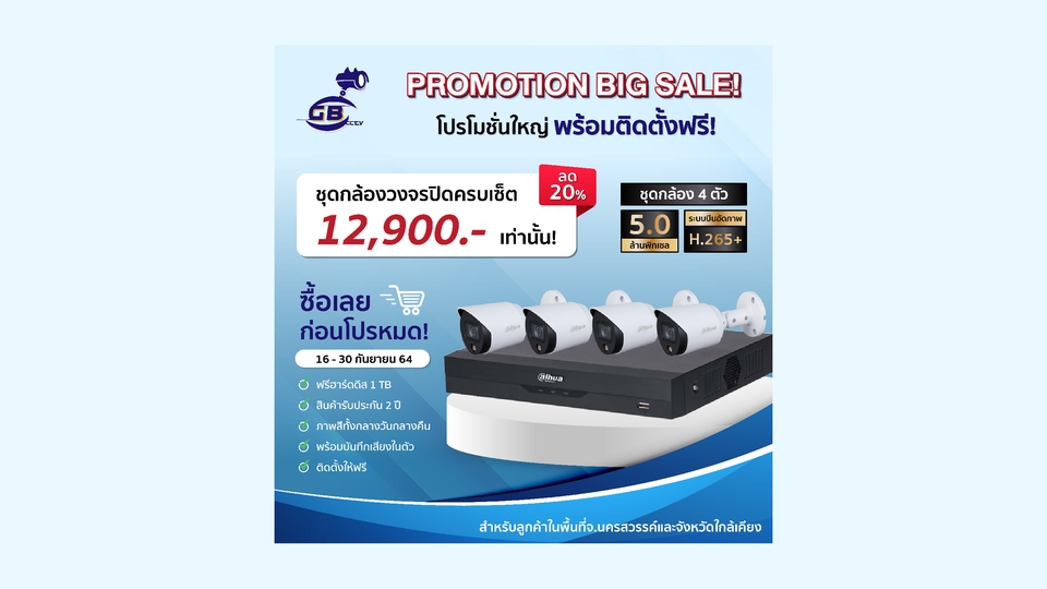 Banner โฆษณา - ออกแบบสื่อโฆษณา Ads Banner, Social Media, Shopee, Lazada - 5