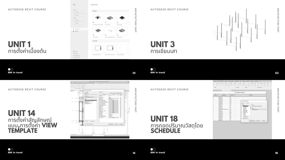 ผู้เชี่ยวชาญให้ความรู้เฉพาะด้าน - Training Autodesk Revit (วิดีโอการสอนออนไลน์) - 4