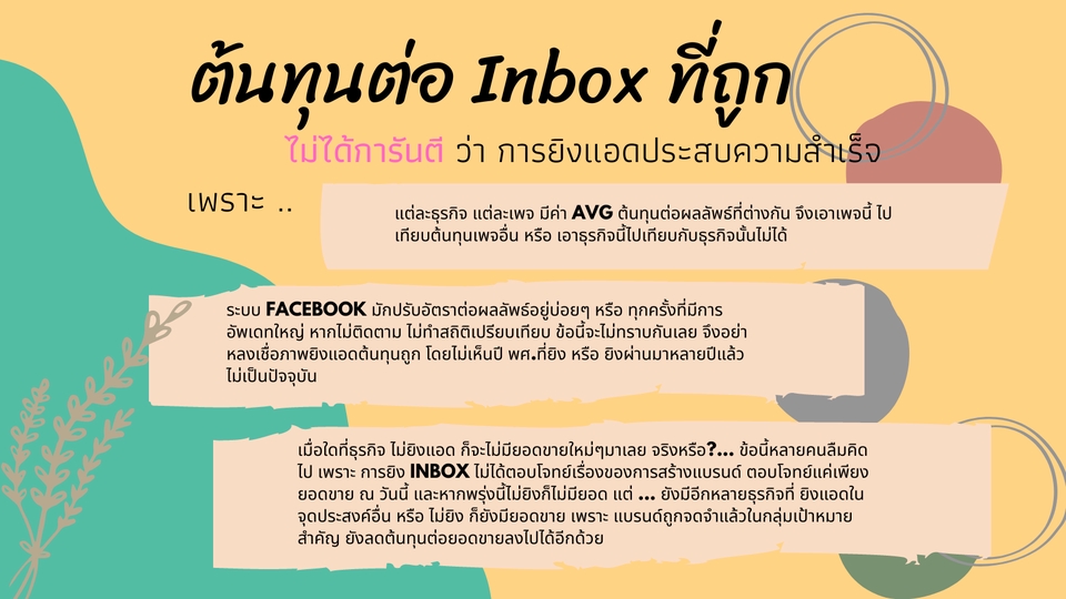 Social Media Ads - รับลงโฆษณาบน Facebook ยา อาหารเสริม สินค้าแม่และเด็ก ผู้สูงอายุ และ IG TikTok Twitter Blogdit - 4