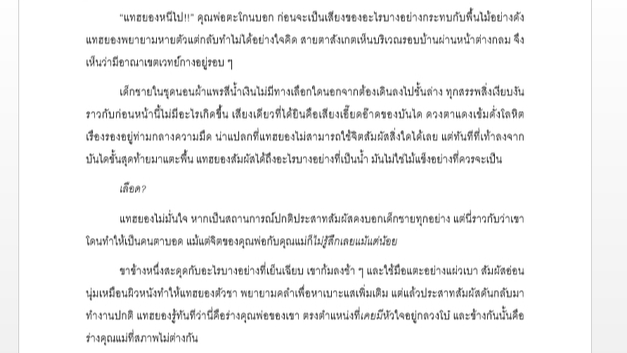 เขียนนิยาย / เรื่องสั้น - สร้างสรรค์งานเขียนจากจินตนาการของคุณ - 4