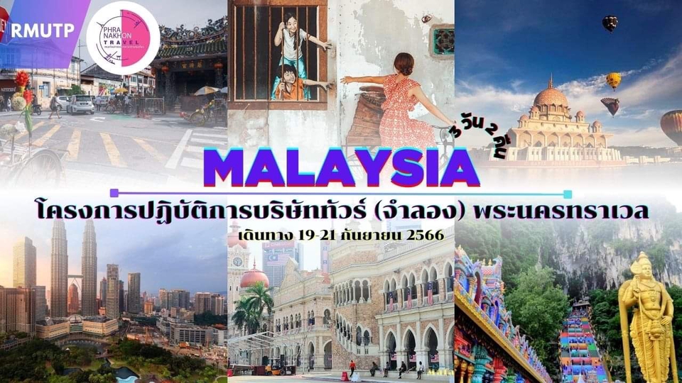 สื่อสิ่งพิมพ์และนามบัตร - ป้ายไวนิล ท่องเที่ยวมาเลเซีย - 4