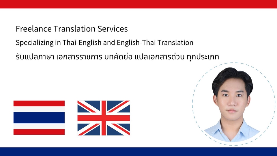 แปลภาษา - รับแปลวิจัย เอกสารคู่มือความปลอดภัย เอกสารขั้นตอนปฏิบัติมาตรฐาน (SOP) และสัญญาต่างๆ จาก EN-TH/ TH-EN - 1