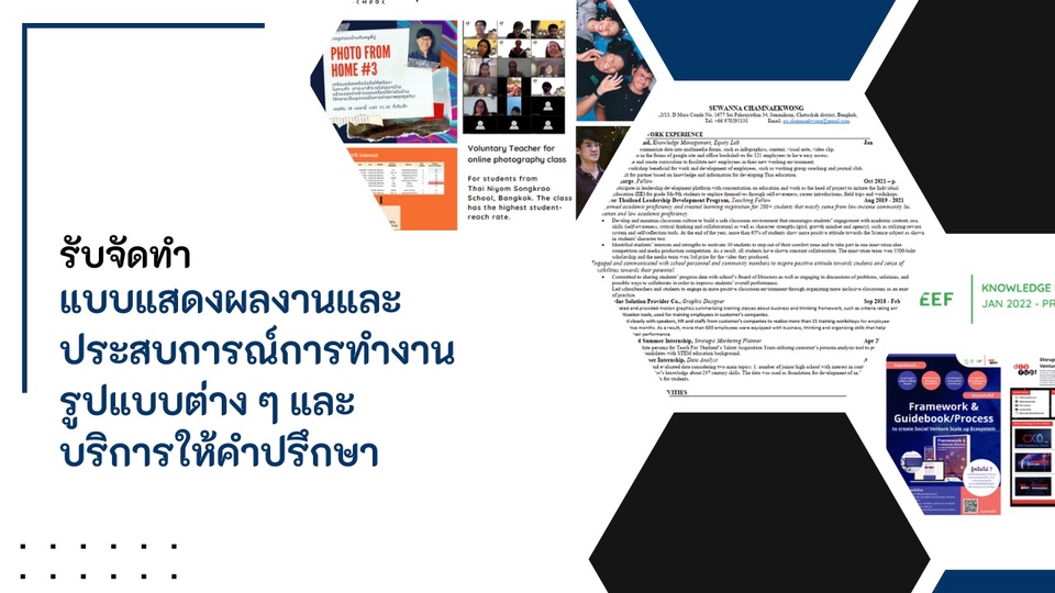 พัฒนาตนเอง - รับจัดทำ CV, Resume, Portfolio, - 1