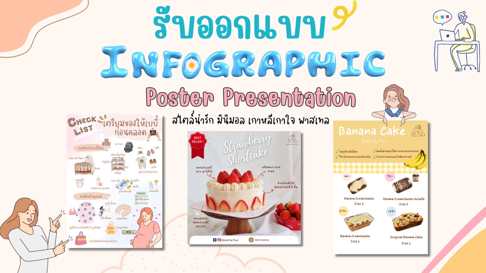 รับออกแบบ infographic สวยๆ มีเอกลักษณ์ ช่วยให้ข้อมูลเข้าใจง่าย ราคาถูก มีให้เลือกหลายแบบ สอบถามได้