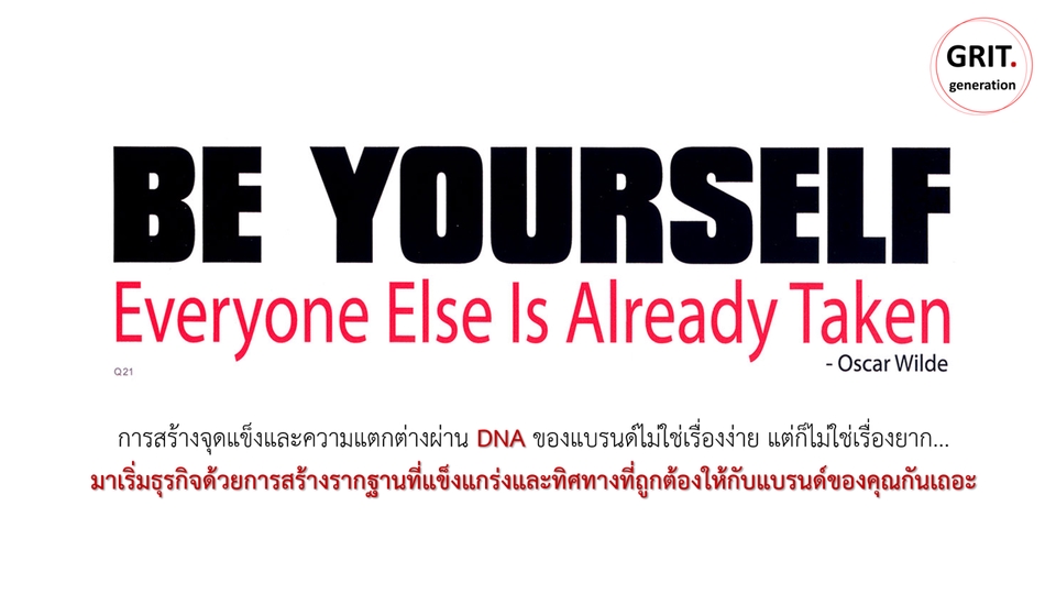 ปรึกษาธุรกิจ & Startup - Start Your Business Through Brand ที่ปรึกษาการสร้างธุรกิจด้วยกลุยทธ์การสร้างแบรนด์ - 3