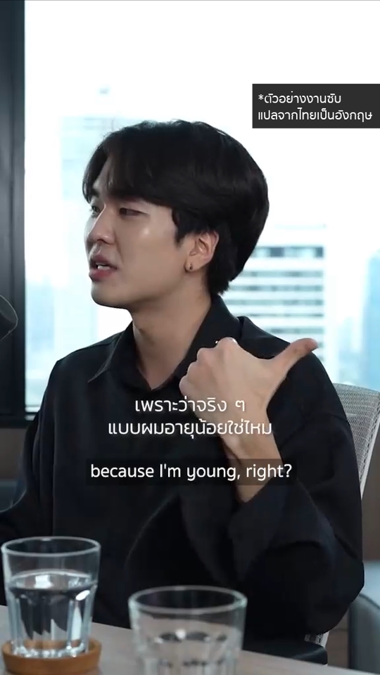 Subtitle - รับทำและแปลซับไตเติ้ล EN to TH งานด่วน ราคาถูก - 4