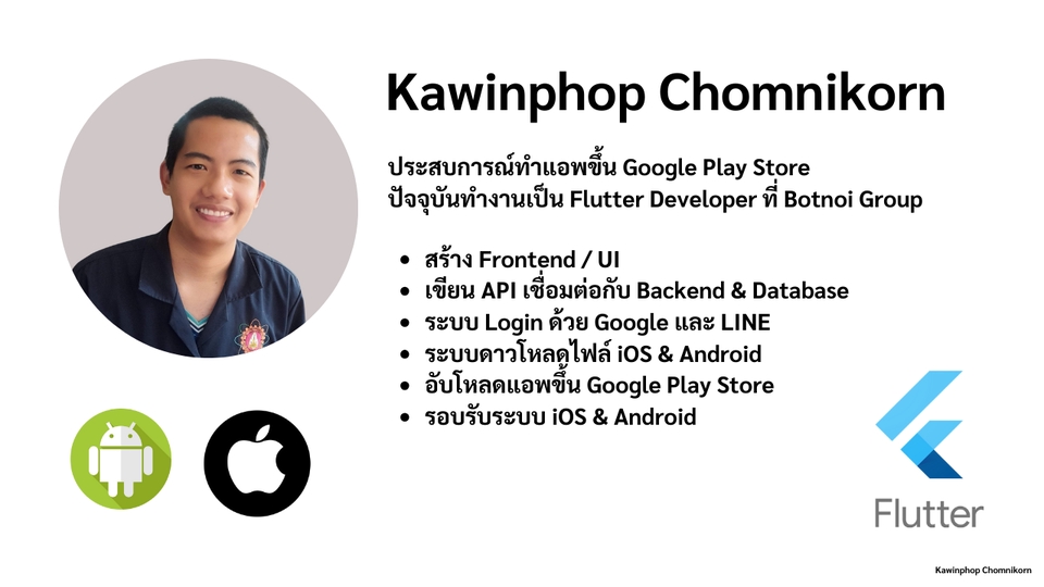 รับทำแอพมือถือ รับทำแอพพลิเคชั่น โดย Kawinphob Chomnikorn Flutter Developer
