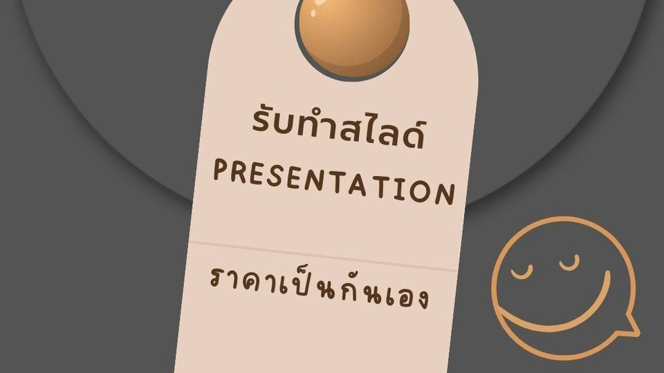 Presentation - สไลด์นำเสนอผลงาน - 1