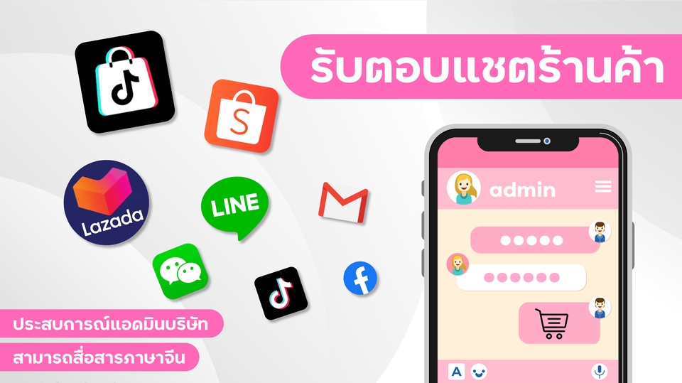 แอดมินดูแลเพจ เว็บไซต์ และร้านค้าออนไลน์ - Admin ตอบแชท ดูแลระบบหลังบ้านบน Tiktok, Shopee หรือ Lazada - 1