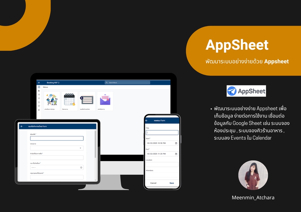 รับพัฒนาระบบอย่างง่ายด้วย AppSheet