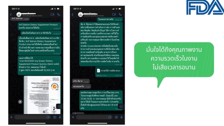 จดทะเบียนการค้าบริษัท - ขอเลข อย. / เลขสารบบอาหาร / ผลิตภัณฑ์เสริมอาหาร / ปรึกษาอาหาร / FDA - 2