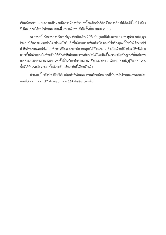 ถอดเทป - รับจ้างถอดเทปภาษาไทย ทุกรูปแบบ - 4