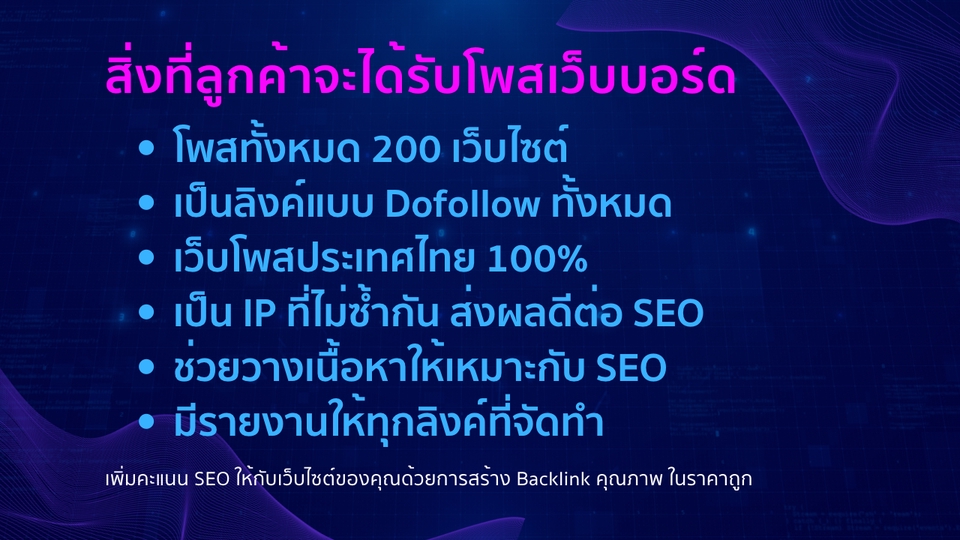 ทำ SEO - SEO เพิ่มคะแนน DA/DR/UR/TF และโพสเว็บบอร์ด 200 เว็บไซต์ สร้างโอกาสติดหน้า 1 Google ชนะคู่แข่ง - 2