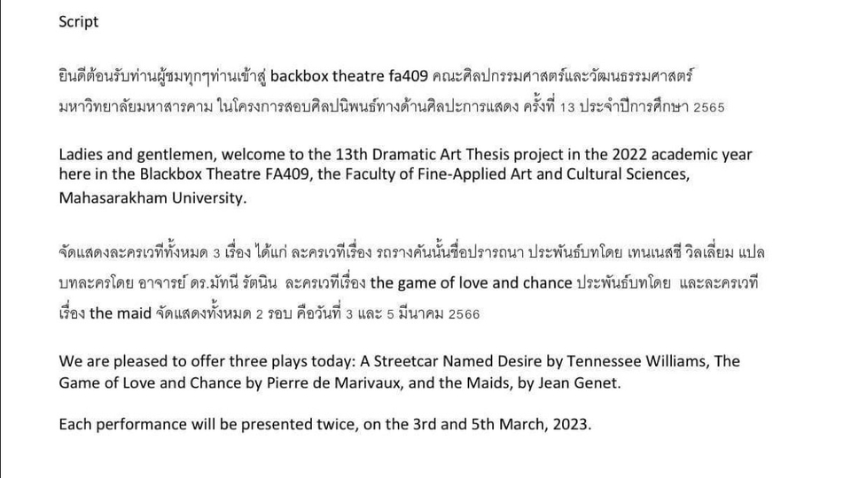 รับเขียนบทละคร บทภาพยนตร์ นิยาย เรื่องสั้น  ภาษาไทย  มหาวิทยาลัยมหาสารคาม