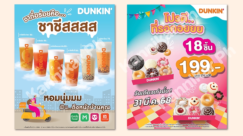 รับออกแบบแบนเนอร์ ดังค์กิ้น โดนัท ออกแบบแบนเนอร์โปรโมชั่น