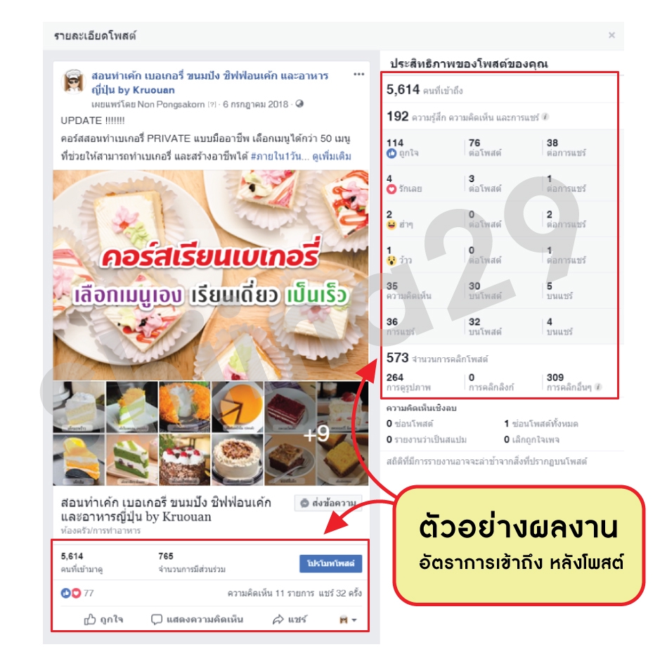 แอดมินดูแลเพจ เว็บไซต์ และร้านค้าออนไลน์ - ดูแลเพจเฟสบุ๊ค Facebook Fanpage สร้างคอนเท้นต์ แต่งภาพสวย เพิ่มยอดให้ปัง!! - 3
