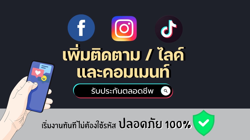 เพิ่มยอดไลค์ฟอลโลเวอร์Facebook Instagram TikTok YouTube