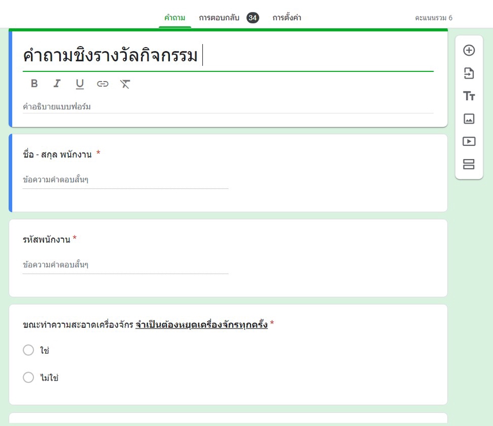 ทำแบบสอบถาม - รับทำ-รับสร้าง แบบสอบถาม แบบประเมินต่างๆ - 2