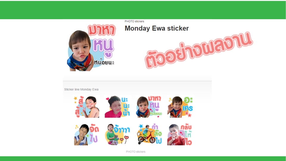 ออกแบบ LINE Sticker - Sticker LINE รูปตัวเอง น่ารัก ราคาประหยัด - 4