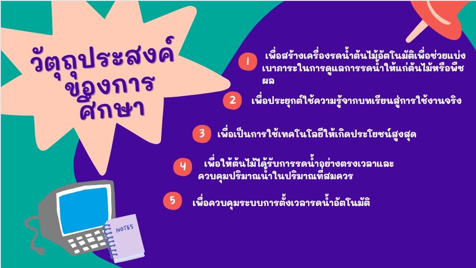 Presentation - รับทำและออกแบบ Presentation งานวิจัย งานธุรกิจ และอื่นๆ - 4