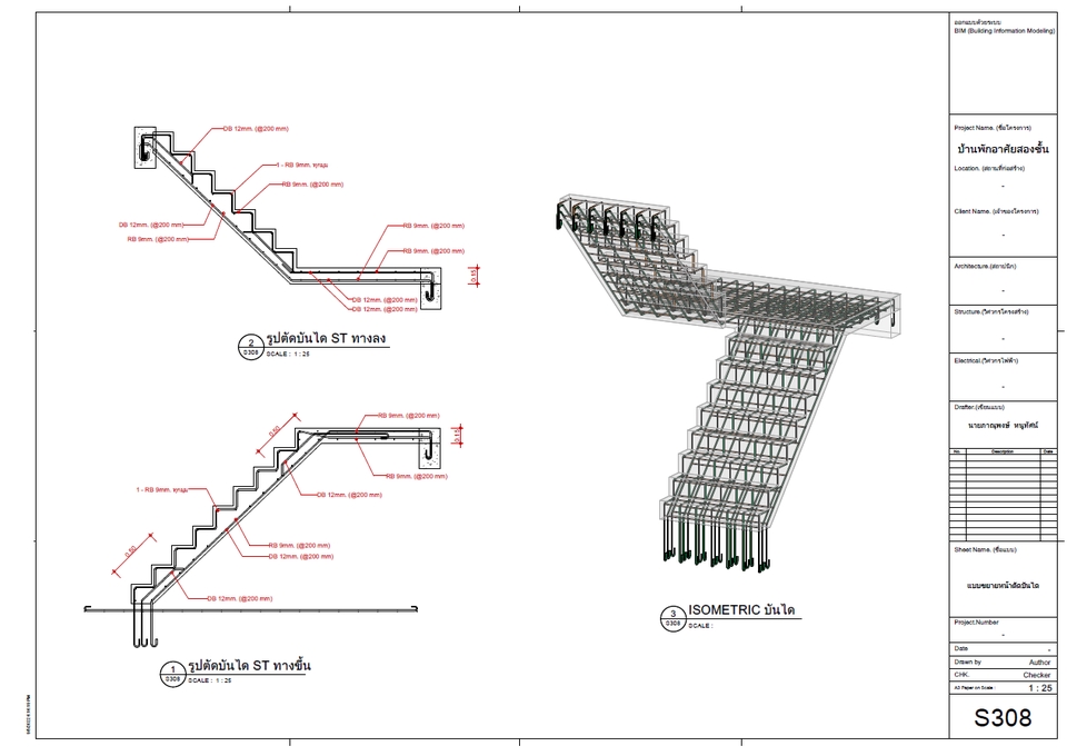 เขียนแบบวิศวกรรมและออกแบบโครงสร้าง - ออกแบบบ้าน2D3D เขียนแบบอนุญาตก่อสร้าง ถอดปริมาณราคาBOQ ออกแบบคำนวณโครงสร้าง - 17