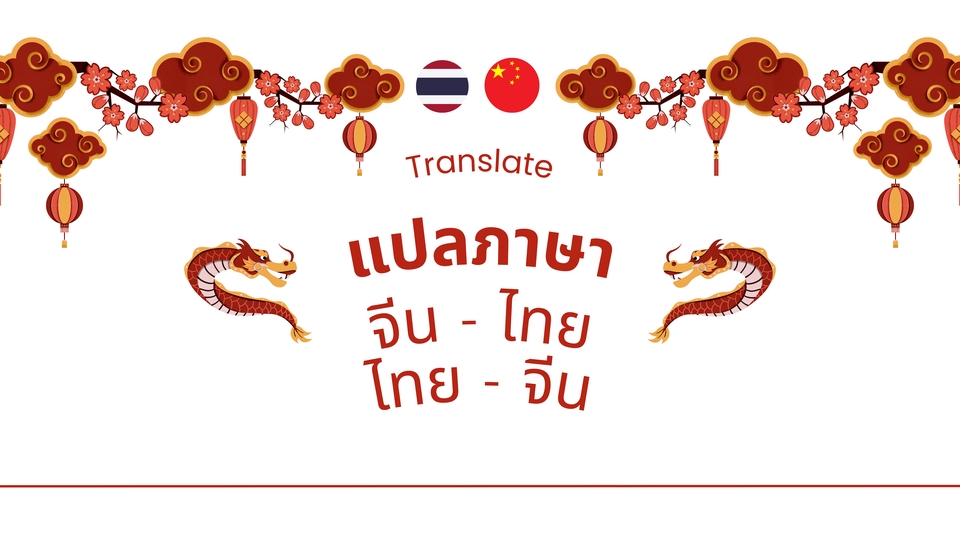แปลภาษา - ⭐️ แปลภาษาจีน-ไทย ไทย-จีน - 1