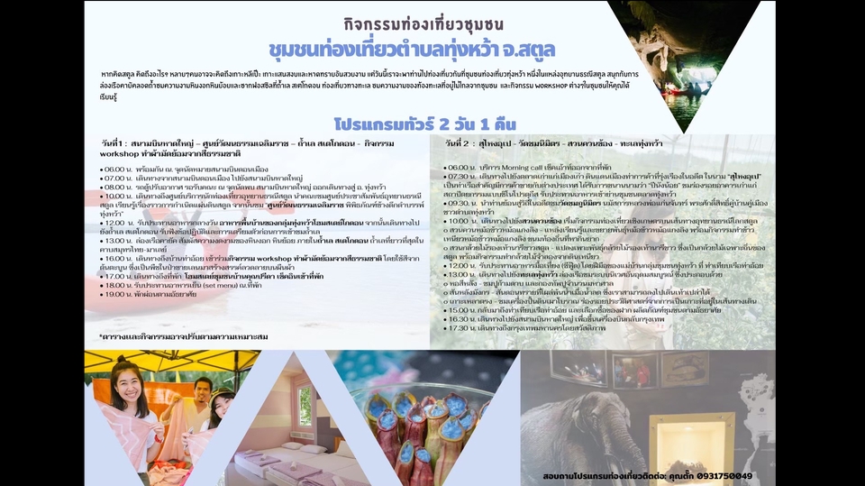 Infographics - รับออกแบบ Infographic เกี่ยวกับทุกอย่าง หรือโปรแกรมทัวร์ - 1