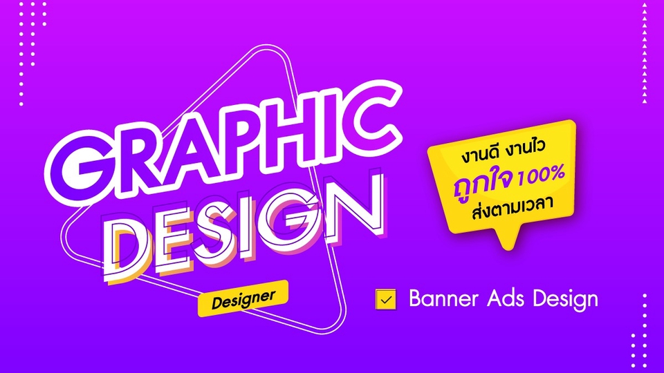 Banner โฆษณา - รับออกแบบ Banner Design - 1