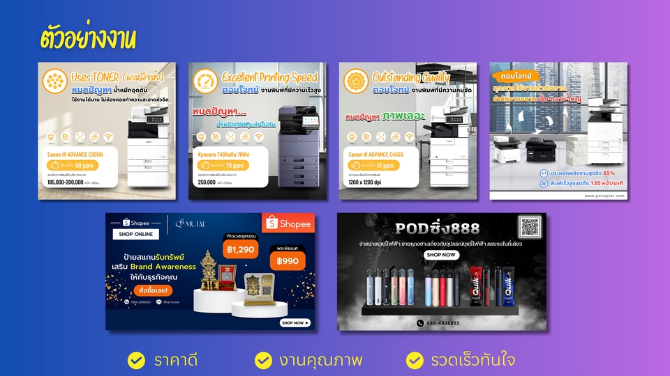 Banner โฆษณา - รับออกแบบภาพแบนเนอร์โฆษณา (Banner Ads) ทุกประเภท ทุกแพลตฟอร์ม - 3