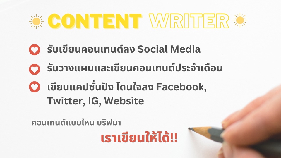 เขียนบทความ - รับเขียน Content , บทความ, แคปชั่นปัง ๆ ลง Social Media - 1