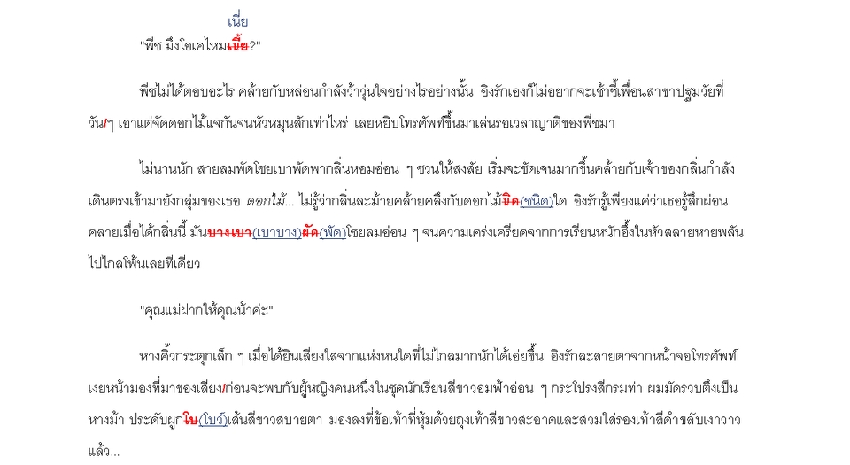 พิสูจน์อักษร - รับพิสูจน์ตัวอักษรด้านงานนวนิยายทุกประเภท และงานเอกสารวิชาการต่าง ๆ (ภาษาไทย) - 2