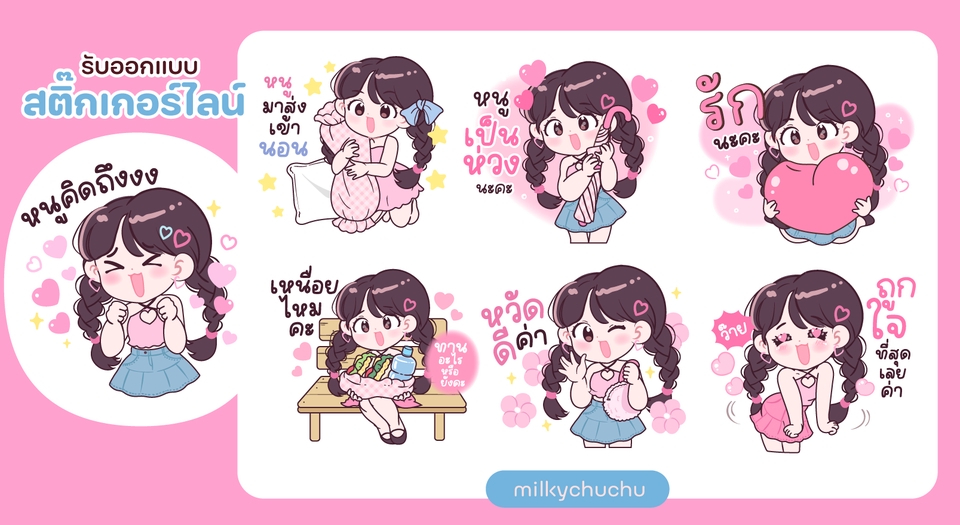 ออกแบบ LINE Sticker - รับวาด ออกแบบ Sticker Line การันตีความน่ารัก  ตามแบบที่ลูกค้าต้องการ - 10