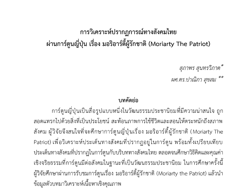 เขียนบทความ - รับเขียนบทความวิชาการ (สายสังคม วัฒนธรรม และมนุษย์) - 3