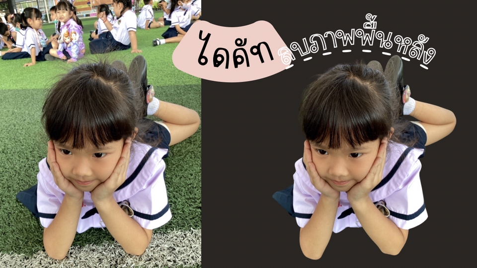 ไดคัท & Photoshop - ลบภาพพื้นหลัง ปรับสี ไดคัทภาพ - 4