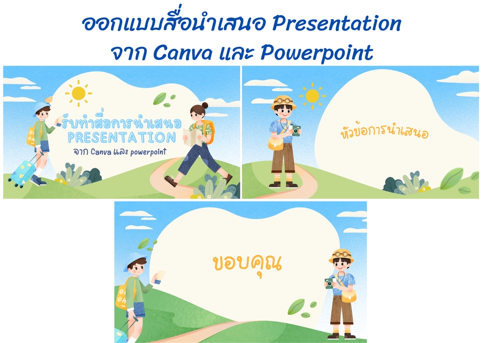 Presentation - รับทำ Powerpoint งานวิจัย สื่อนำเสนอ งานอื่นๆ แบบเร่งด่วน - 5