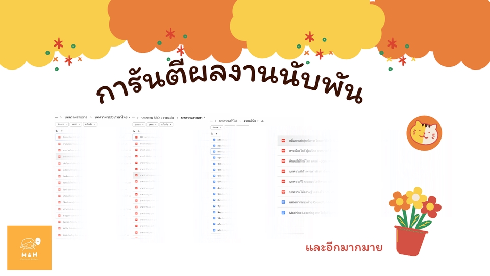 เขียนบทความ - รับเขียนบทความทั่วไปและบทความ SEO - 4