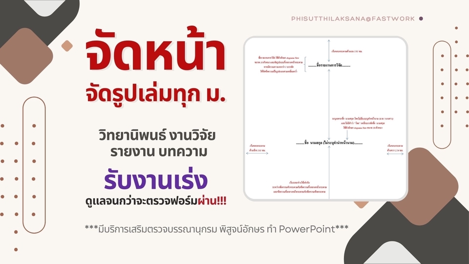 จัดหน้าวิทยานิพนธ์ งานวิจัย รายงาน บทความ จัดเล่มตามฟอร์มทางการและงานออกแบบ จัดหน้าวิทยานิพนธ์ งานวิจัย รายงาน บทความ จัดเล่มตามฟอร์มทางการและงานออกแบบ