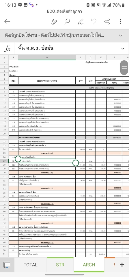 เขียนแบบวิศวกรรมและออกแบบโครงสร้าง - ถอดBOQ(ประมาณราคางานก่อสร้าง)+Backupsheets(เอาไว้ตรวจสอบปริมาณ) - 4