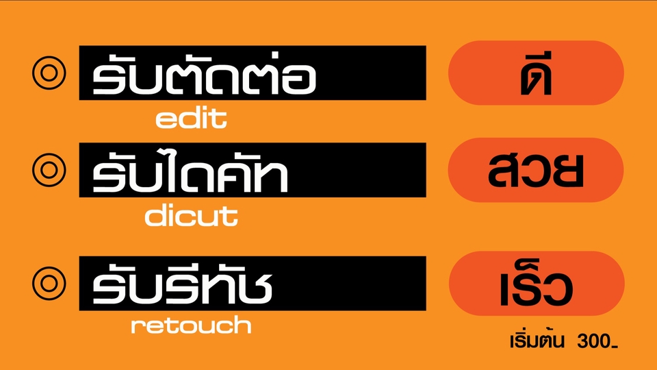 ไดคัท & Photoshop - ตัดต่อ รีทัช ไดคัท สวยเนี๊ยบ - 1