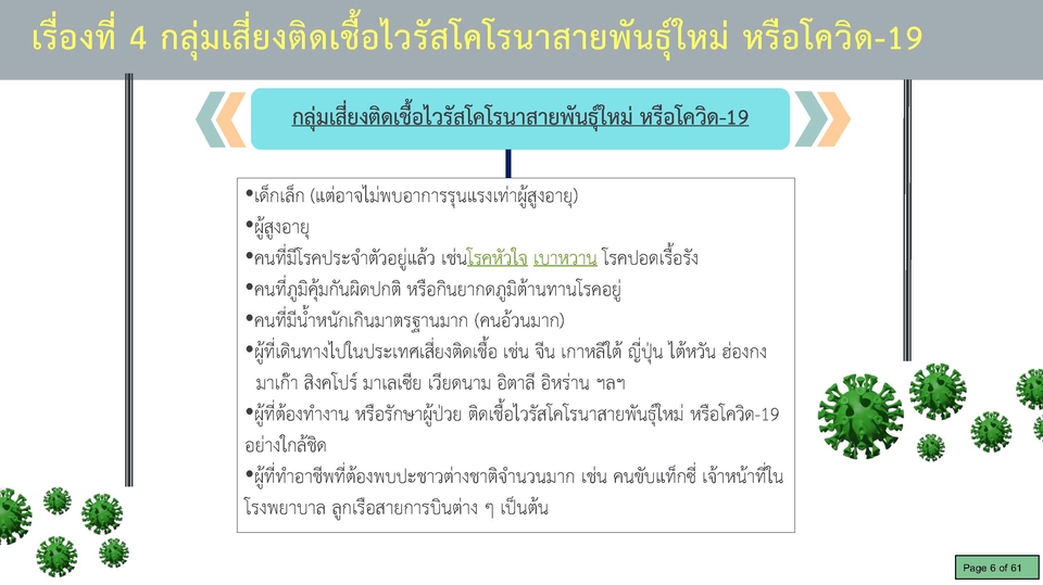 Presentation - รับออกแบบ Presentation งานด่วน งานเร่ง แต่งานคุณภาพดี - 6