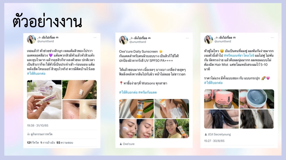 เขียนรีวิว - รับเขียนรีวิวสินค้าลง Twitter เพิ่มยอดขาย - 4