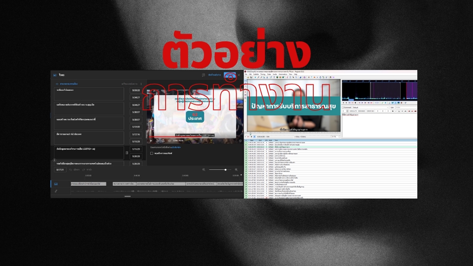 รับแปลซับไตเติ้ล ภาษาไทย บริการ แปลภาษา ไทย รับทำซับไตเติ้ล
