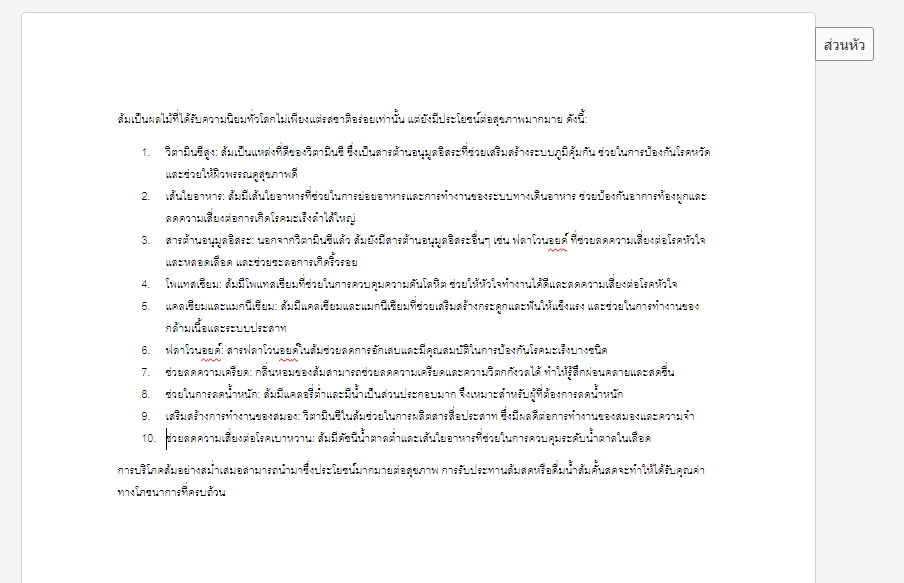 เขียนบทความ - รับเขียนบทความเกี่ยวกับสุขภาพ ภาษาไทยรองรับ SEO - 3