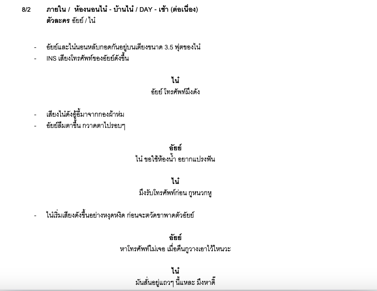 เขียนนิยาย / เรื่องสั้น - เขียนนิยาย นิยายวาย เขียนบทโทรทัศน์ เรื่องสั้น fiction - 12