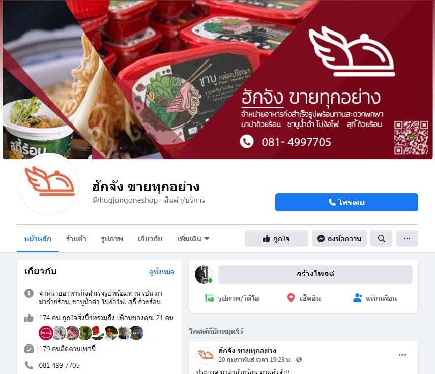 โปรโมทเพจ / เว็บ - สร้างเฟสบุ๊คเพจ (Create Facebook Page) พร้อมยอดไลค์และผู้ติดตาม - 13