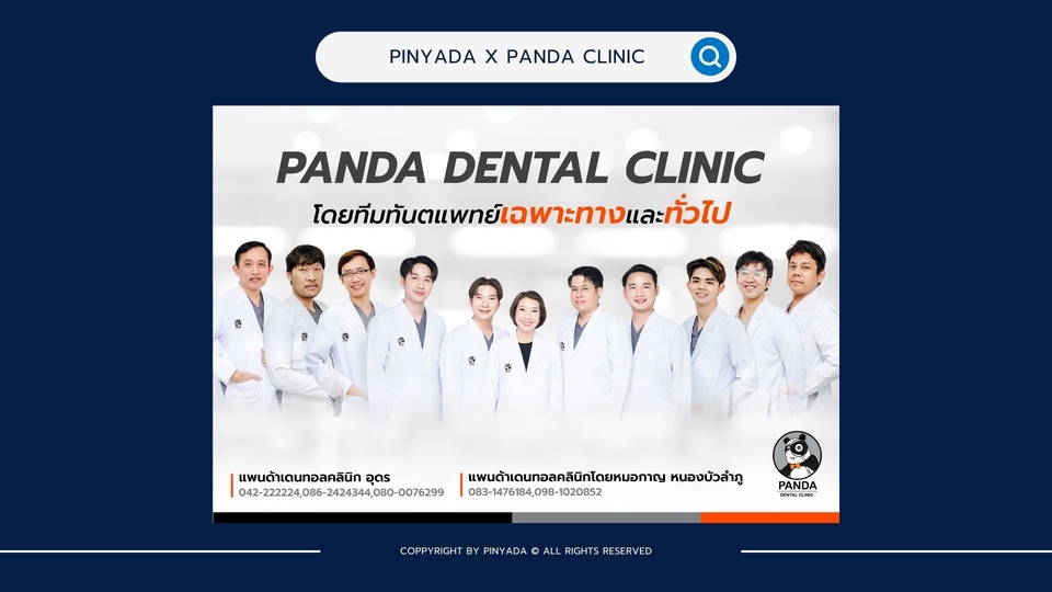 ออกแบบแบนเนอร์ facebook คลินิกทันตกรรมแพนด้า